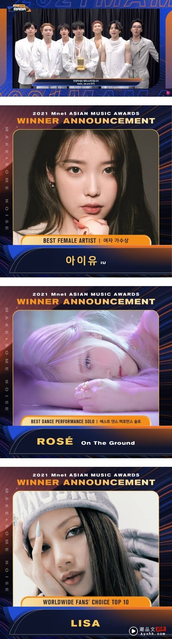 【MAMA 2021】BTS 夺9奖成大赢家！IU 获最佳女歌手等3奖 娱乐资讯 图2张